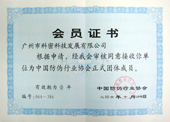 中国防伪行业协会会员证